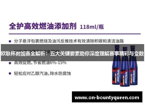 欧联杯附加赛全解析:五大关键要素助你深度理解赛事精彩与变数 欧联杯附加赛全解析:五大关键要素助你深度理解赛事精彩与变数