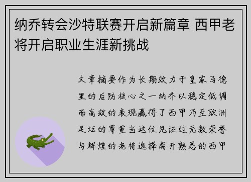 纳乔转会沙特联赛开启新篇章 西甲老将开启职业生涯新挑战 纳乔转会沙特联赛开启新篇章 西甲老将开启职业生涯新挑战