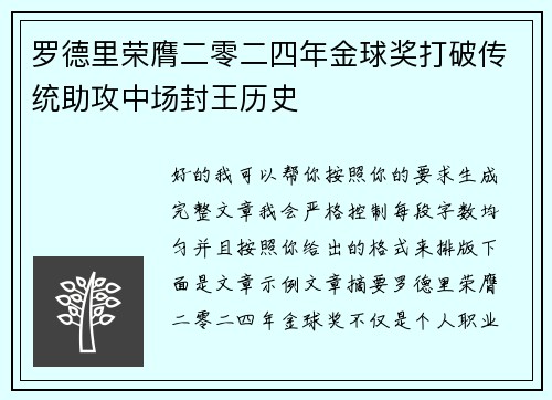 罗德里荣膺二零二四年金球奖打破传统助攻中场封王历史 罗德里荣膺二零二四年金球奖打破传统助攻中场封王历史