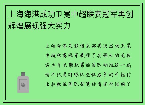 上海海港成功卫冕中超联赛冠军再创辉煌展现强大实力