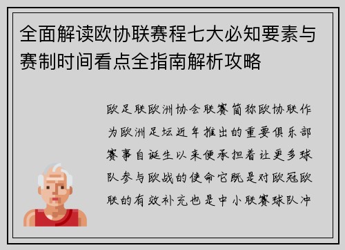 全面解读欧协联赛程七大必知要素与赛制时间看点全指南解析攻略