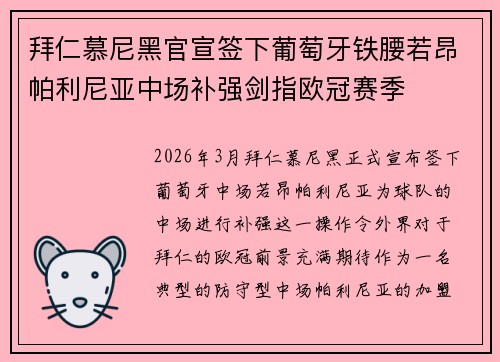 拜仁慕尼黑官宣签下葡萄牙铁腰若昂帕利尼亚中场补强剑指欧冠赛季 拜仁慕尼黑官宣签下葡萄牙铁腰若昂帕利尼亚中场补强剑指欧冠赛季