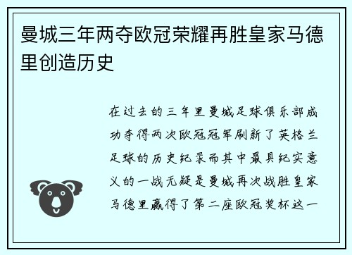 曼城三年两夺欧冠荣耀再胜皇家马德里创造历史 曼城三年两夺欧冠荣耀再胜皇家马德里创造历史
