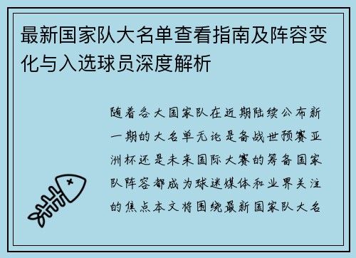 最新国家队大名单查看指南及阵容变化与入选球员深度解析 最新国家队大名单查看指南及阵容变化与入选球员深度解析