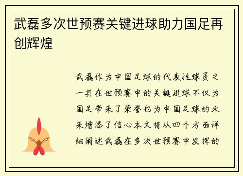 武磊多次世预赛关键进球助力国足再创辉煌 武磊多次世预赛关键进球助力国足再创辉煌